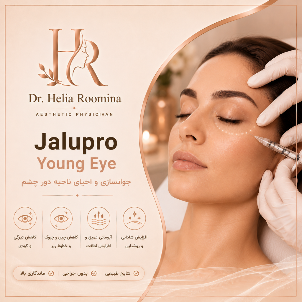 جالپرو Young Eye, جالپرو یانگ آی, Jalupro Young Eye, Young Eye, Jalupro, مزوژل دور چشم, Eye Skin Booster, اسکین بوستر دور چشم, Under Eye Rejuvenation, جوانسازی دور چشم, Eye Rejuvenation, درمان تیرگی دور چشم, Dark Circle Treatment, درمان خطوط دور چشم, Fine Lines Around Eyes, آبرسانی دور چشم, Eye Hydration, بیورویتالایزر, Biorevitalizer, کلاژن سازی, Collagen Stimulation, جوانسازی پوست, Skin Rejuvenation, Anti Aging, Aesthetic Medicine, Cosmetic Treatment, زیبایی دور چشم, Eye Aesthetics, دکتر هلیا رومینا, Helia Roomina, Dr  Helia Roomina