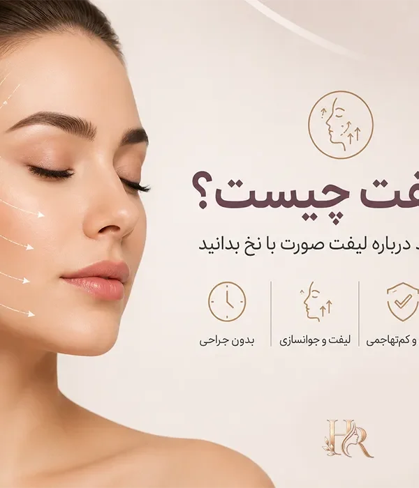 نخ لیفت 600x700